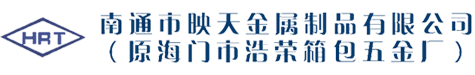 南通市映天金属制品有限公司